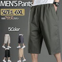 クロップドパンツ メンズ ひざ下 7分丈 ショートパンツ カーゴパンツ ハーフパンツ 短パン ズボン ゆったり ワイドパンツ チノパン ミリタリーパンツ ワークパンツ カジュアル アウトドア イージーパンツ 大きいサイズ 作業着 夏用 父の日