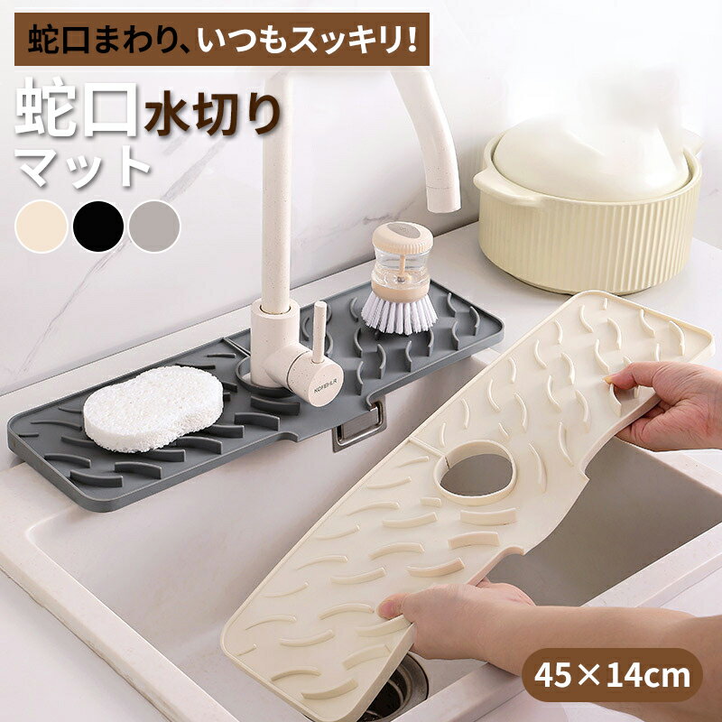 シリコーン蛇口 水切りマット 大判 蛇口排水パッド 斜面排水 キッチン バスルーム 水切りパッド 洗面台 防水パッド 蛇口用スプラッ 速乾 乾燥 折りたたみ可能 滑り止め 水汚れ防止 シリコン製 洗える 排水マット シリコンパッド 送料無料