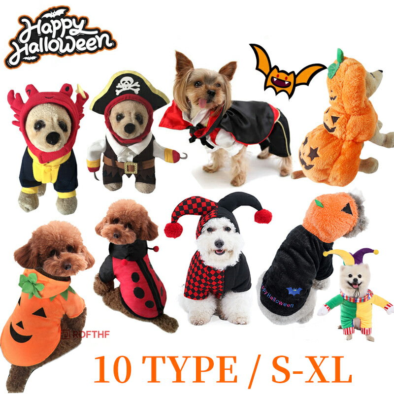 ハロウィン クリスマス 服 犬服 猫服 コスプレ コスプレ衣装 ペット服 ペット帽 悪魔 ピエロ カボチャ ..