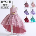 フォーマルドレス 子ども服 ワンピース フィッシュテール 女の子 フォーマルワンピース 7色 ノースリーブ 花柄 チュールスカート 発表会 舞台衣装 ダンス服 合唱団服 司会者 入園式 卒業式 結婚式 キッズワンピース ジュニア服 総柄 おしゃれ 可愛い お姫様 110cm-160cm