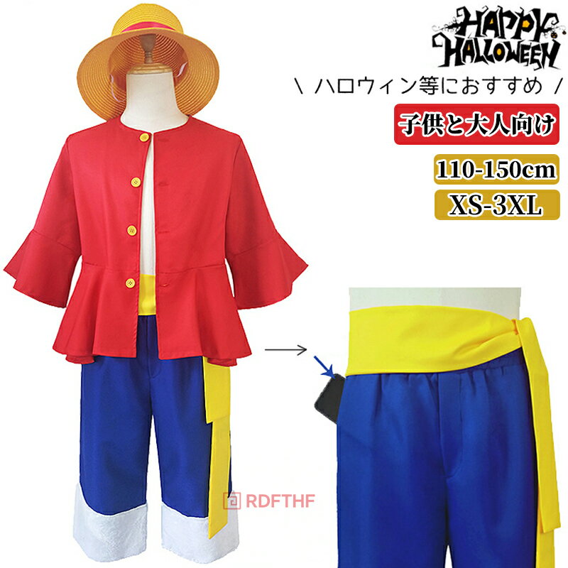ハロウィン クリスマス コスプレ 大人 子供用 5 点セット 麦わら帽子 海賊 服 キッズ 衣装 モンキー コ..