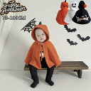 ハロウィン ベビーマント ポンチョ コート ケープ おくるみ かぼちゃ 衣装 ベビー コスプレ 仮装 子供 キッズ ポンチョケープ カボチャ 幼稚園 保育園 パ...