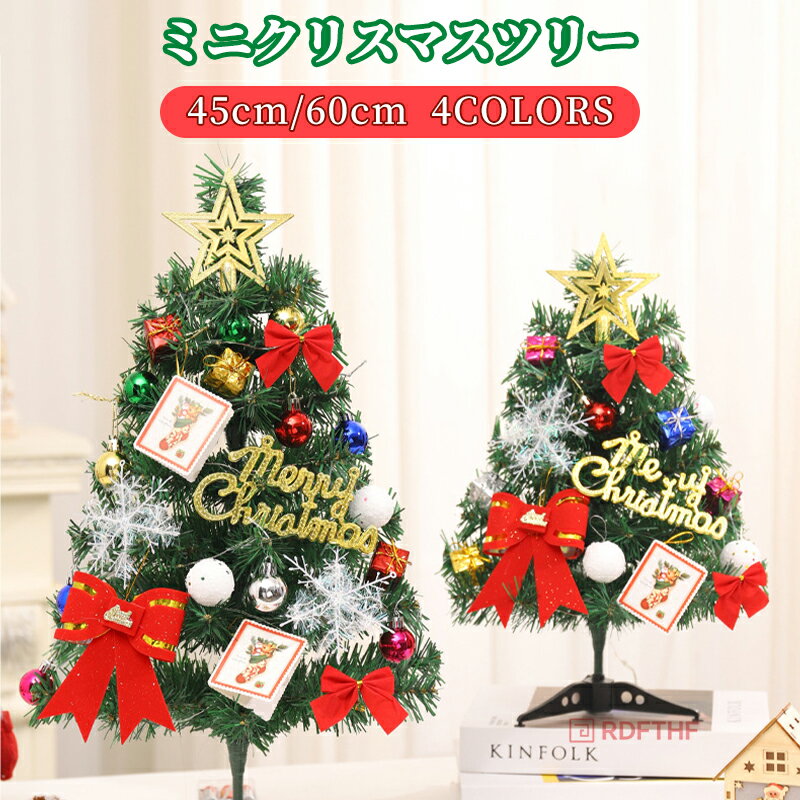 クリスマス オーナメント クリスマスツリー 飾り ミニクリスマスツリー セット ツリートップ ボール フ..