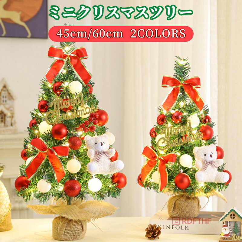 クリスマス オーナメント クリスマスツリー 飾り ミニクリスマスツリー セット ツリートップ ボール フ..