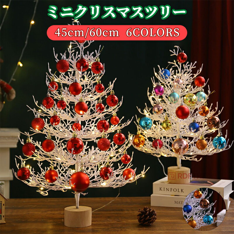 クリスマス オーナメント クリスマスツリー 飾り ミニクリスマスツリー セット ツリートップ ボール フ..