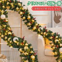クリスマス 飾り クリスマスリース 2.7m モール クリスマスツリー 飾り おしゃれ オーナメント クリスマスガーランド クリスマス用品 玄関 ドア 窓 パーティー装飾 藤素材のクリスマスツリー デコレーション 置物 部屋 お正月飾り 新年飾り