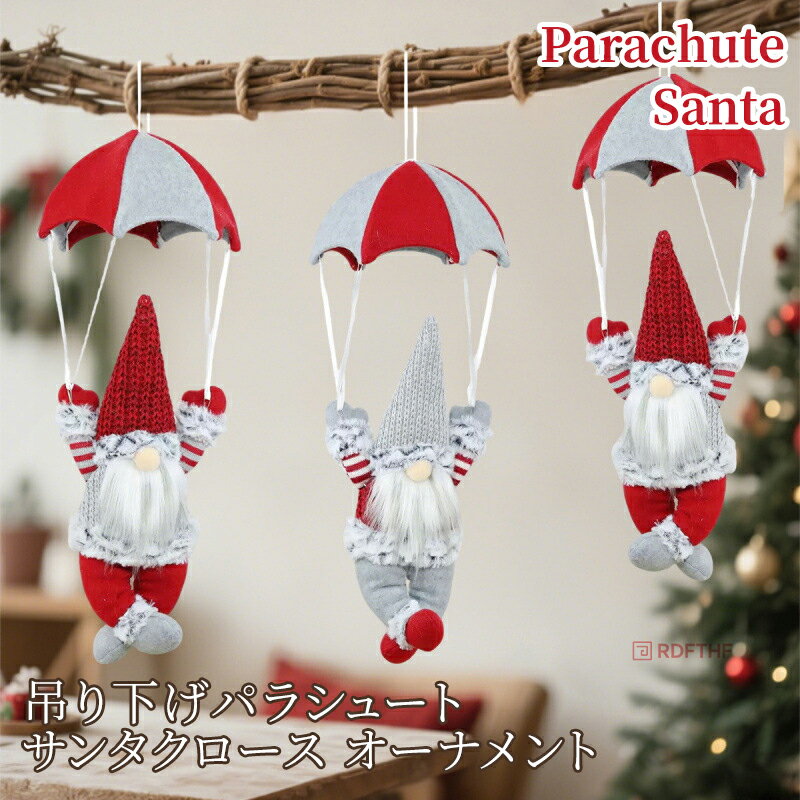 クリスマス 飾り サンタ インテリア オーナメント オブジェ 置物 吊り下げ パラシュートサンタ サンタクロース 人形 Santa Parachute ユニーク デコレーション クリスマスツリー ツリー 人形 おもちゃ インテリア christmas Xmas 店舗 装飾 玄関 ユニーク ギフト プレゼントのサムネイル