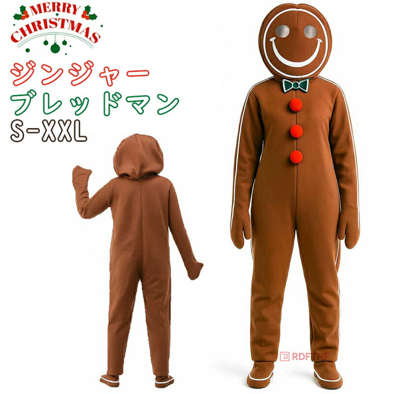 【選べるサイズ】クリスマス コスプレ ジンジャーブレッドマン 着ぐるみ Christmas 衣装 おもしろ 仮装..