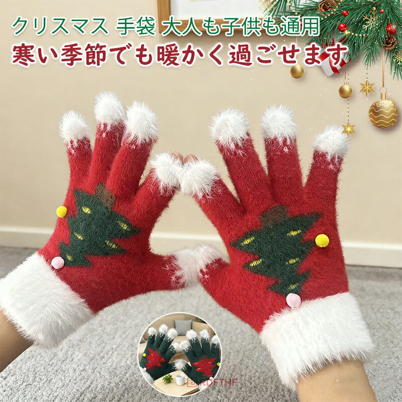 クリスマス 手袋 レディース 手袋 レディース ニット手袋 秋冬 防寒 クリスマス 手袋 グローブ 冬 防寒..