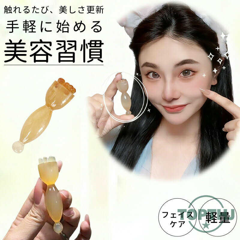 【マラソンP10倍】美顔器 目元ケア フェイスケア ツボ押し 経絡 羊角 ひょうたん型 蓮の実型 天然素材 ..