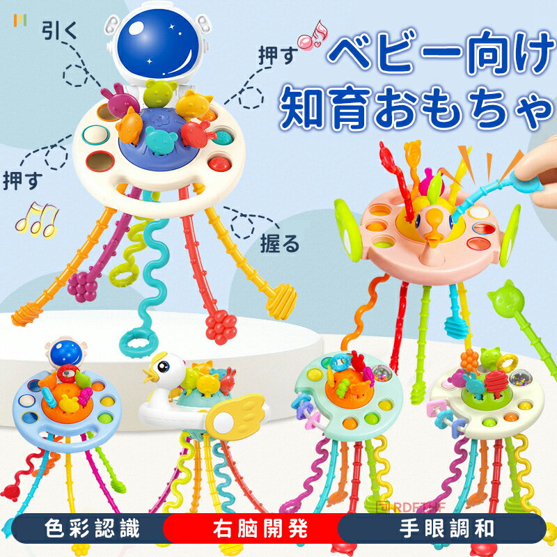 モンテッソーリ教育おもちゃ 幼児用 知覚玩具 知育玩具 音の出るおもちゃ UFO クレーおもちゃ 空飛ぶ円盤 引く 指先訓練 指先トレ ひもおもちゃを引く 子供 キッズ 赤ちゃん 男の子 女の子 プッシュポップ 玩具 出産祝い 誕生日 クリスマス プレゼント 1歳 2歳 3歳 4歳