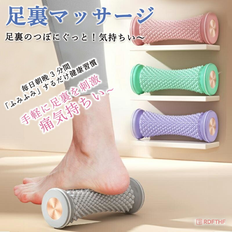 足裏マッサージ 筋膜ローラー マッサージローラー 足つぼ 足ツボ棒 足ツボマット 足つぼ 足ツボ 棒 ヨガ 筋トレ エクササイズ 健康器具 父の日 母の日 誕生日 足ツボマッサージ プレゼント