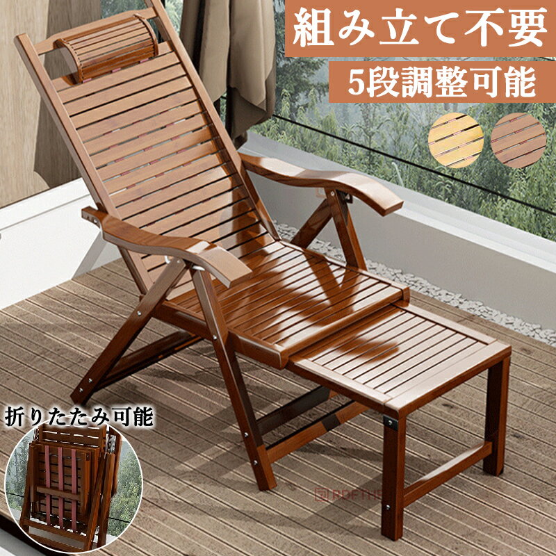 【基通】竹製折りたたみリクライニングチェア 大人用昼寝椅子 高齢者向け逍遥椅 バルコニー用怠惰靠椅 夏用涼しい昼休み椅子 天然竹素材 通気性良好 多段階角度調整 軽量 持ち運び容易 家庭用 オフィス用 リビング ガーデン対応 折りたたみ設計