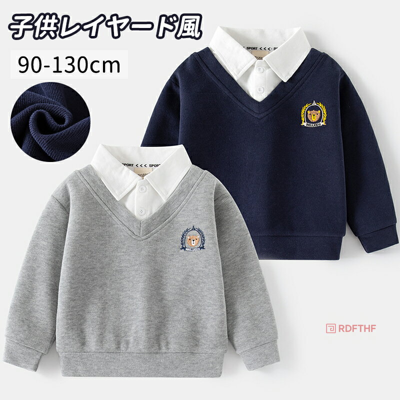 キッズ シャツ トップス 男の子 女の子 長袖 襟付き シャツ 重ね着風 レイヤード風 ベビー フォーマル シャツ フェイクレイヤード トレーナー 子供服 シャツ 子供用 春秋 ギフト プレゼント 通園 通学 お出かけ 入学式 卒業式