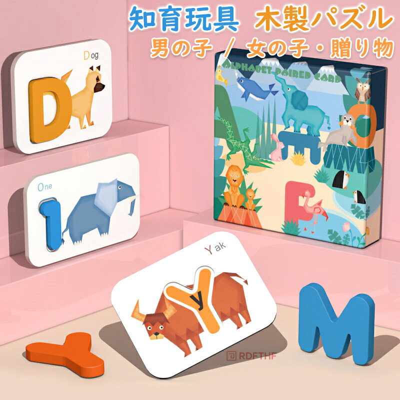 木製パズル 型はめパズル かたはめパズル 形合わせ アルファベット 動物 数字認識 英語学習 女の子 男の子 パズル 積み木 クリスマス プレゼント八歳以上