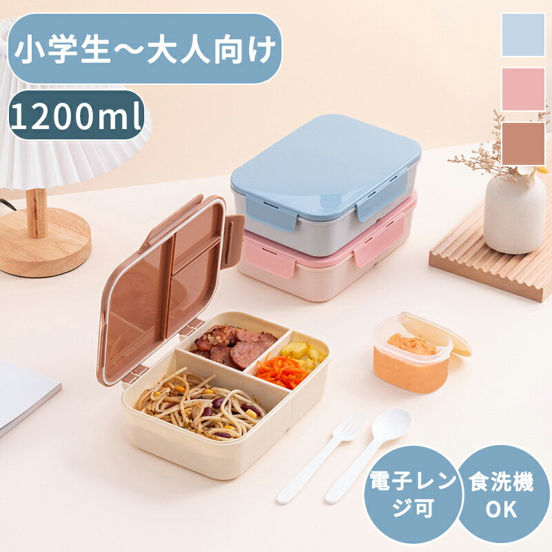乐天商城 - お弁当箱 さっと洗えるお弁当箱 1200ml （ 弁当箱 ランチボックス レンジ対応 食洗機対応 一段 レンジOK 食洗機OK 弁当 お弁当 高校生 中学生 小学生 大人 ）
