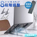 セレクトショップやなぎやで買える「ノートパソコン スタンド PCスタンド パソコンスタンド 折りたたみ 高さ 調整 調節 角度 段階 コンパクト 肩こり 省スペース 持ち運び タブレット 台 パソコン ノートPC 折り畳み PC Windows Macbook iPad 譜面台 放熱」の画像です。価格は1,680円になります。