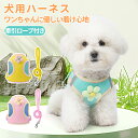 ★期間限定タイムセール★ハーネス 犬 散歩 足を通さず 脱げない 首 負担 猫 ハーネス ペット用品 小型犬 おしゃれ かわいい おさんぽ 便利グッズ 柴犬 犬...