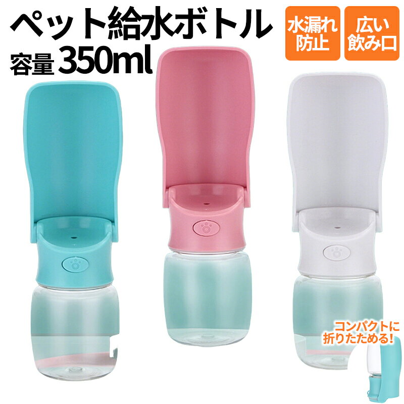 犬 水飲み器 えさ入れ ごはん ペットボトル 散歩 ペット 給水器 水飲み ペット給水器 ペットウォーター..