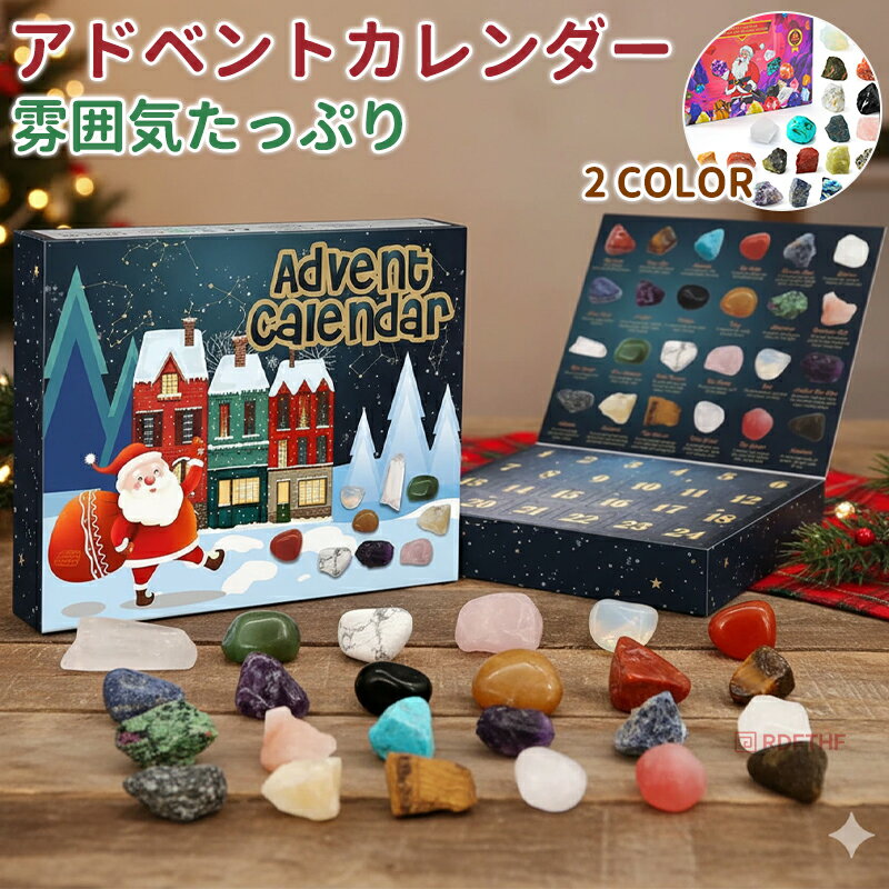 Rakuten - 【SNS話題】クリスマス アドベントカレンダー 2026 鉱石 アドベントカレンダー 石 クリスマス カウントダウン プレゼント 女の子 男の子
