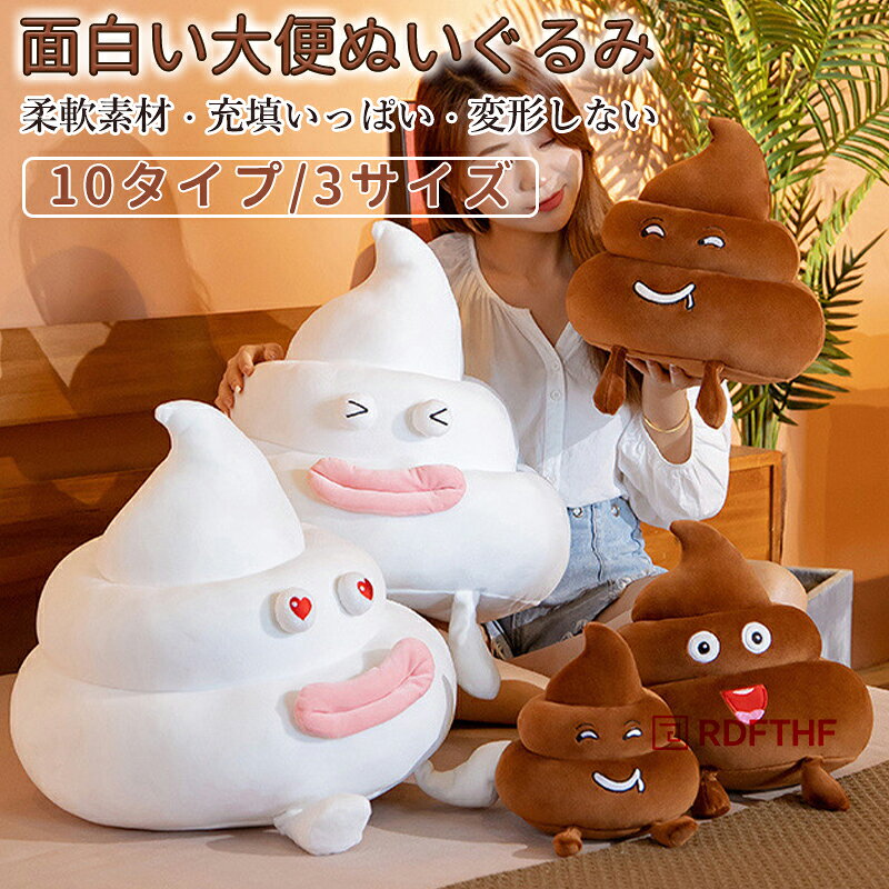 乐天商城 - ぬいぐるみ うんこ 大便 超可愛い うんこ君 クッション うんこ抱き枕 おかしい 抱きまくら 添い寝 癒し系 ソファー 部屋 ベッド おもしろ グッズ うんち 置物 誕生日 プレゼント