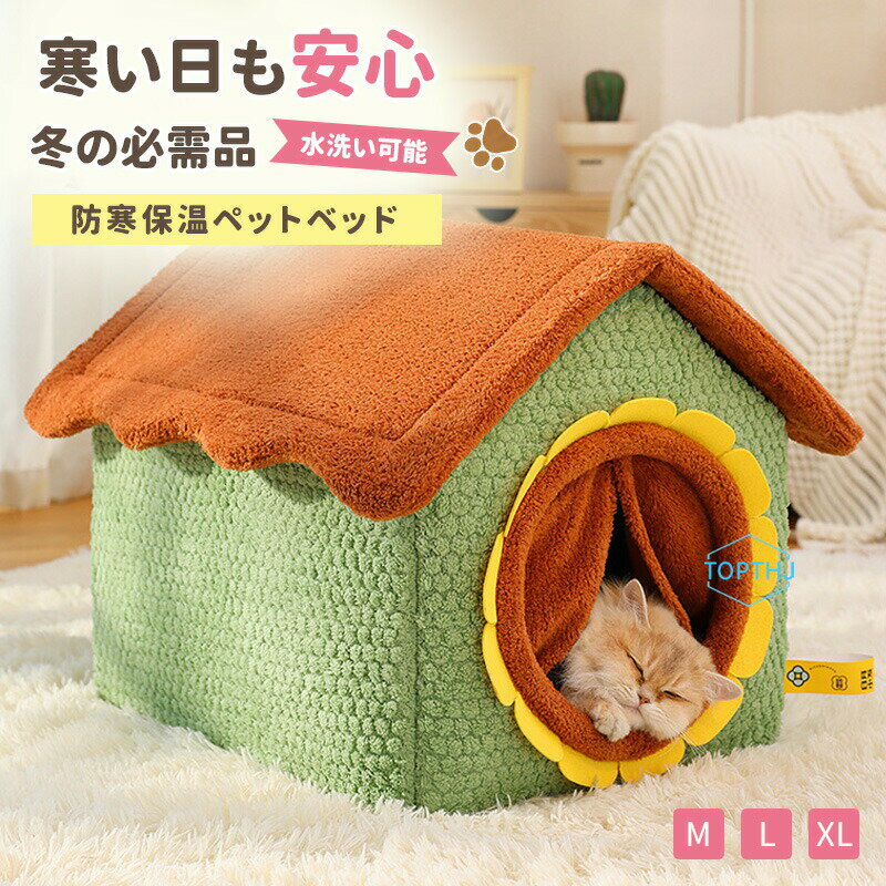 乐天商城 - ペットベッド 犬 猫 クッション 冬 オールシーズン 犬ベッド 猫ベッド 犬用 猫用 ペットソファー ペット用 ペットクッション ベッド 寒さ対策 洗える ふんわり 暖かい おしゃれ