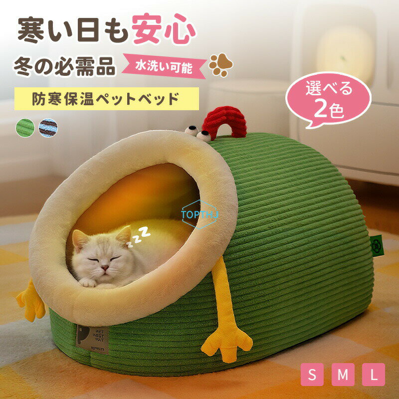 Rakuten - ペットベッド 犬 猫 クッション 冬 オールシーズン 犬ベッド 猫ベッド 犬用 猫用 ペットソファー ペット用 ペットクッション ベッド 寒さ対策 洗える ふんわり 暖かい おしゃれ