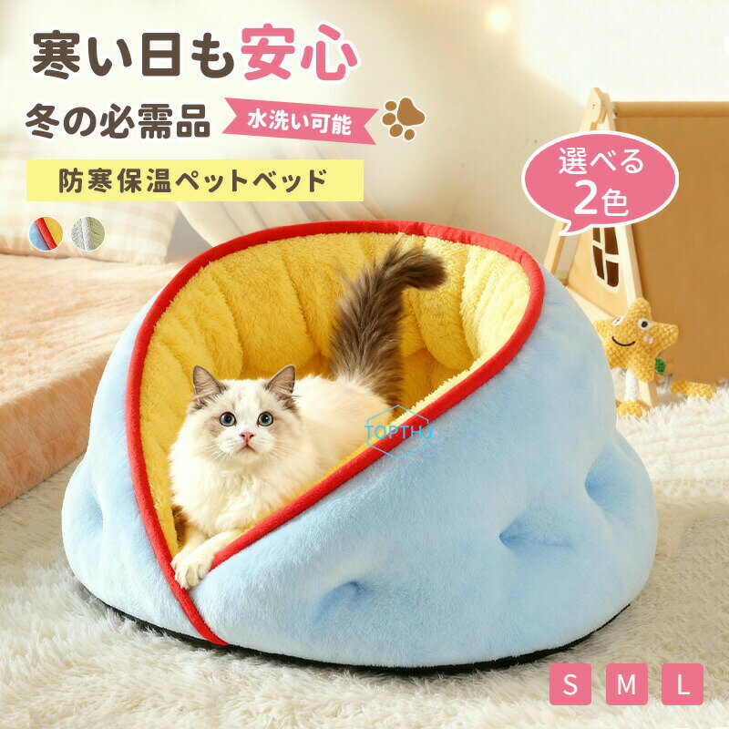 樂天商城 - ペットベッド 犬 猫 クッション 冬 オールシーズン 犬ベッド 猫ベッド 犬用 猫用 ペットソファー ペット用 ペットクッション ベッド 寒さ対策 洗える ふんわり 暖かい おしゃれ