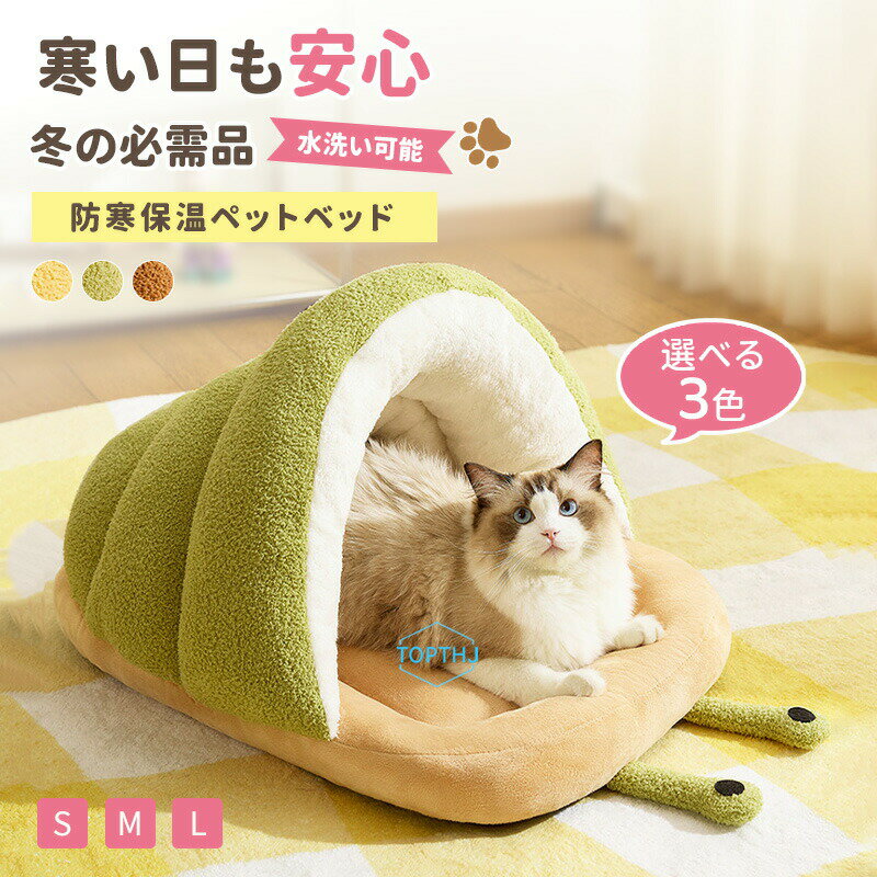 Rakuten - ペットベッド 犬 猫 クッション 冬 オールシーズン 犬ベッド 猫ベッド 犬用 猫用 ペットソファー ペット用 ペットクッション ベッド 寒さ対策 洗える ふんわり 暖かい おしゃれ