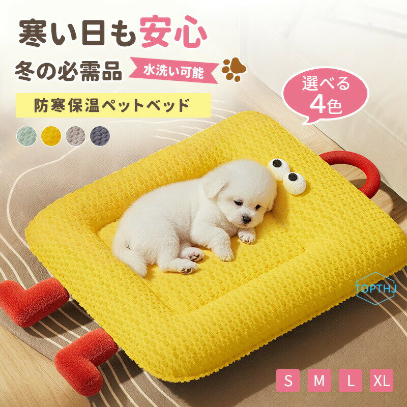Rakuten - ペットベッド 犬 猫 クッション 冬 オールシーズン 犬ベッド 猫ベッド 小型犬 中型犬 大型犬 犬用 猫用 ペットソファー ペット用 ペットクッション ベッド 寒さ対策 洗える ふんわり 暖かい おしゃれ