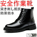 安全靴 作業用靴 フティーシューズ ワークブーツ 作業靴 鋼先芯 メンズ レディース つま先保護 エンジニアブーツ レザーブーツ ライダー 耐滑 通気 滑り止 ...