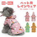 ペット用レインコート 犬レインコート 小型犬 中型犬 大型犬 4XLサイズ 犬服 猫服 ドッグウェア キャットウェア 犬用レインコート ペットレインコート 完全防水 着せやすい リード通し フード付き 反射素材 お出かけ 梅雨 雨の日 犬用 雨具 かわいい 人気