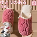 ルームシューズ レディース メンズ 洗える 暖かい 洗濯 来客用 室内 部屋履き あったかい 男女兼用 可愛い 大きいサイズ オフィス カップル 春 夏 秋 冬...
