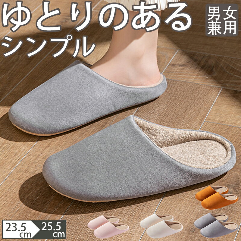 ルームシューズ レディース メンズ 洗える 暖かい 洗濯 来客用 室内 部屋履き あったかい 男女兼用 可愛い 大きいサイズ オフィス カップル 春 夏 秋 冬...