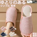 ルームシューズ レディースメンズ 洗える 暖かい 洗濯 来客用 室内 部屋履き あったかい 男女兼用 可愛い 大きいサイズ オフィス カップル 春 夏 秋 冬用...