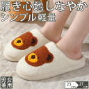 ルームシューズ レディースメンズ 洗える 暖かい 洗濯 来客用 室内 部屋履き あったかい 男女兼用 可愛い 大きいサイズ オフィス カップル 春 夏 秋 冬用...