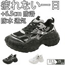 シークレットブーツ ウォーキングシューズ スニーカー レディース 滑らない カジュアル 厚底 おしゃれ 通学 ランニングシューズ ジュニア ランニング アウトドア ジム 通勤 防水 登山 軽量 6.5cmアップ 身長 高くなる 高い 軽い 靴の着脱を簡単 背が高くなる 歩きやすい