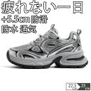 シークレットブーツ ウォーキングシューズ スニーカー レディース 滑らない カジュアル 厚底 おしゃれ 通学 ランニングシューズ ジュニア ランニング アウトドア ジム 通勤 防水 登山 軽量 5.5cmアップ 身長 高くなる 高い 軽い 靴の着脱を簡単 背が高くなる 歩きやすい