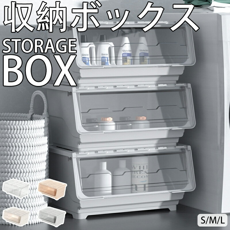 収納ボックス 収納ケース 大容量 押入れ収納S/M/L積み重ね 衣装収納ボックス コンテナ ボックス コンパクト 透明収納ケース 収納コンテナ 小物 衣類 布団 お洒落 新生活 軽い 避難用 防災品収納 カラーボックス 本棚 18個セット 18個から売る