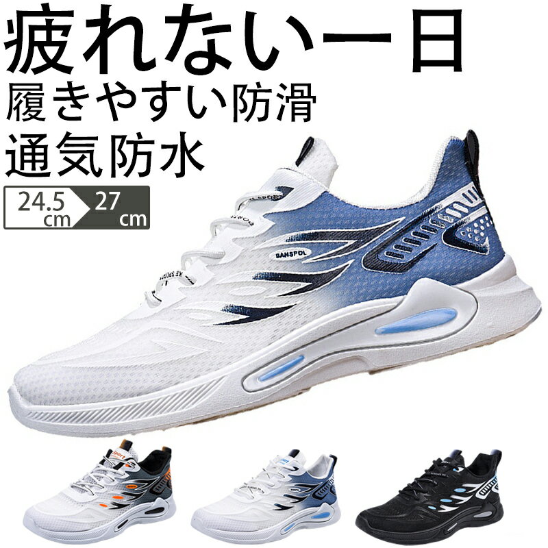 スニーカー ウォーキングシューズ ランニングシューズ ジョギングシューズ スポーツシューズ 運動靴 メンズ ダイエットスニーカー ウォーキングシューズ 靴 メッ...