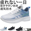 スニーカー ウォーキングシューズ ランニングシューズ ジョギングシューズ スポーツシューズ 運動靴 メンズ ダイエットスニーカー ウォーキングシューズ 靴 メッシュ 軽量 おしゃれ 歩きやすい 散歩 仕事 大人 疲れない 通勤 通学 防水 登山