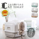 ★期間限定タイムセール★猫 トイレ フルカバー 大きめ 大型 ねこのトイレ ニオイ対策 密閉防臭 スコップ付き 可愛い 猫トイレ 大容量 おしゃれ 組み立て式 ...