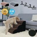 犬階段ドッグステップ 犬用階段 1段 2段 3段 4段 ペットステップ 踏み台 スロープ ソファー ペット ステップ 負担軽減 衝撃吸収 収納 犬階段 ペット ...