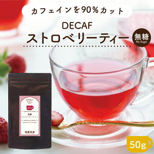 デカフェ ストロベリーティー 50g 1袋 インスタントティー カフェインカット カフェインレス 紅茶 いちご 苺 フルーツ お茶 粉茶 粉末 パウダー ポーション ギフト パウティー POWTEA | 粉末茶 インスタント フレーバーティー 低カフェイン 妊娠中 授乳 妊婦 飲み物 イチゴ