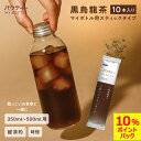 【期間限定ポイントアップ】 【先行販売】 パウティー 黒烏龍茶 マイボトル用スティックタイプ 10本入り 350mL~500mL用 粉末 パウダー 水に溶ける ウーロン茶 水筒 飲み物 大容量 水出し ティーバッグ パック 中国茶 ダイエット ポリフェノール 先行販売用無地パッケージ