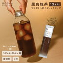 【先行販売】 パウティー 黒烏龍茶 マイボトル用スティックタイプ 10本入り 350mL〜500mL用 粉末 パウダー 水に溶ける ウーロン茶 水筒 飲み物 大...