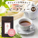 デカフェ ピーチティー 50g 1袋 イン