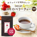 デカフェ ストロベリーティー 50g 1袋 インスタントティー カフェインカット カフェインレス 紅茶 いちご 苺 フルーツ お茶 粉茶 粉末 パウダー ポーション ギフト パウティー POWTEA|粉末茶 インスタント フレーバーティー 妊婦 飲み物 イチゴ フレーバー ディカフェ ティー