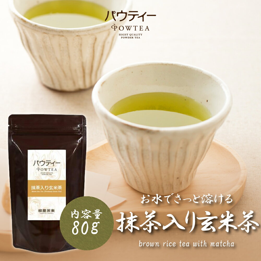 抹茶入り 玄米茶 80g 1