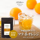 オレンジ マテ茶 無糖 80g 1袋 インスタントティー フルーツ お茶 粉茶 粉末 パウダー ポーション ギフト パウティー POWTEA 粉末茶 水に溶かす インスタント ドリンク フレーバーティー 飲み物 ポリフェノール ホットドリンク 水筒用 急須なし マテティー ホットティー